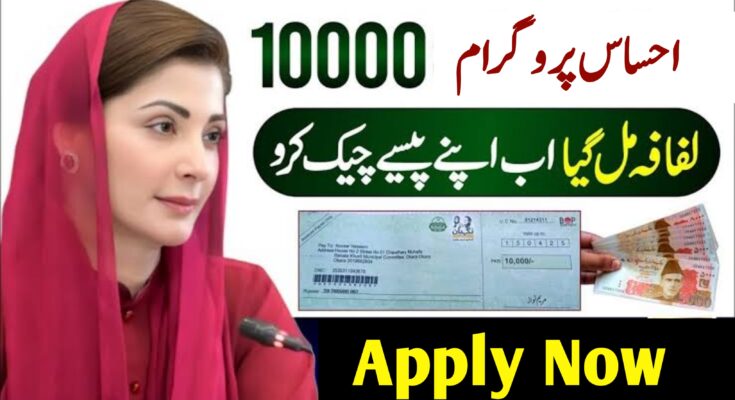 8171 Ehsaas Program 10000 Apply Online 2025